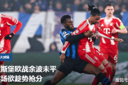 昨日大火，莱比锡3比1比分拿下，【法甲深度】斯特拉斯堡欧战余波未平，雷恩客场欲趁势抢分？